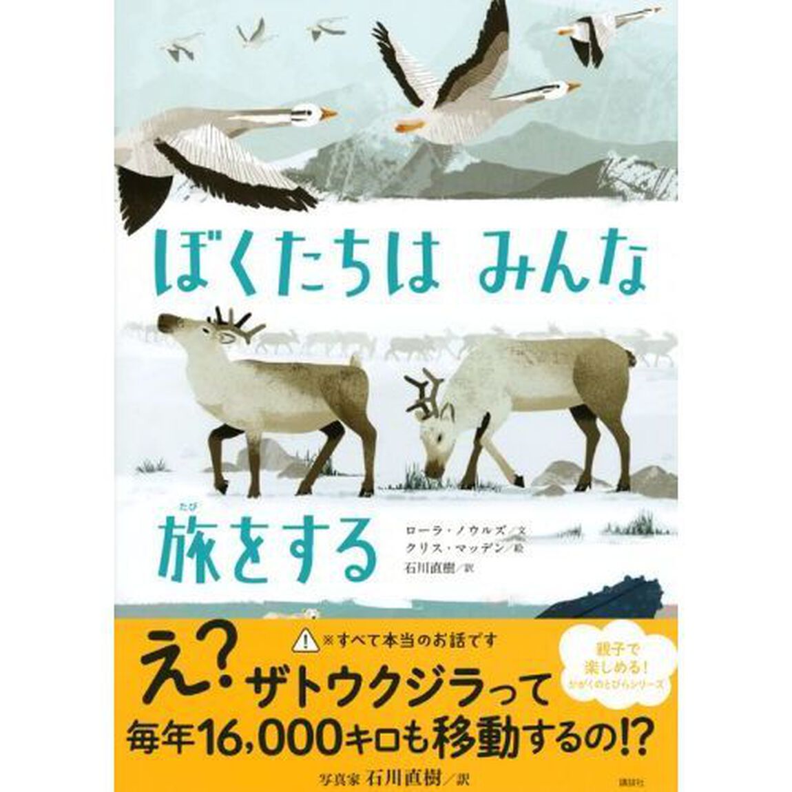 ぼくたちはみんな旅をする