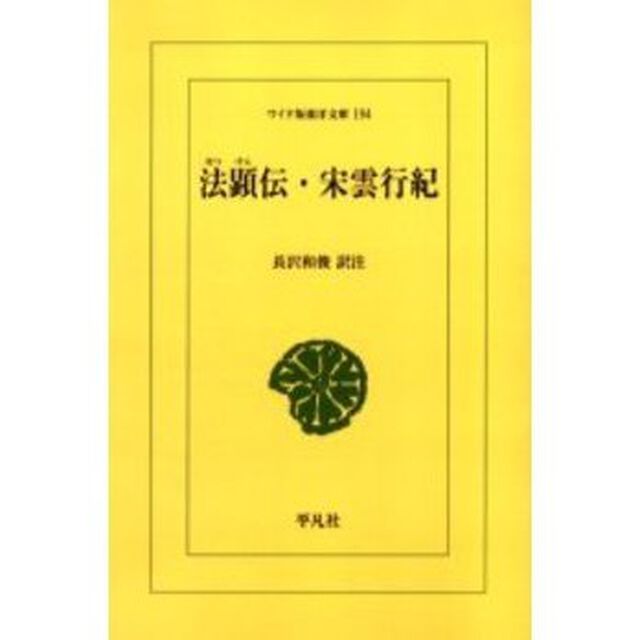 法顕伝　オンデマンド