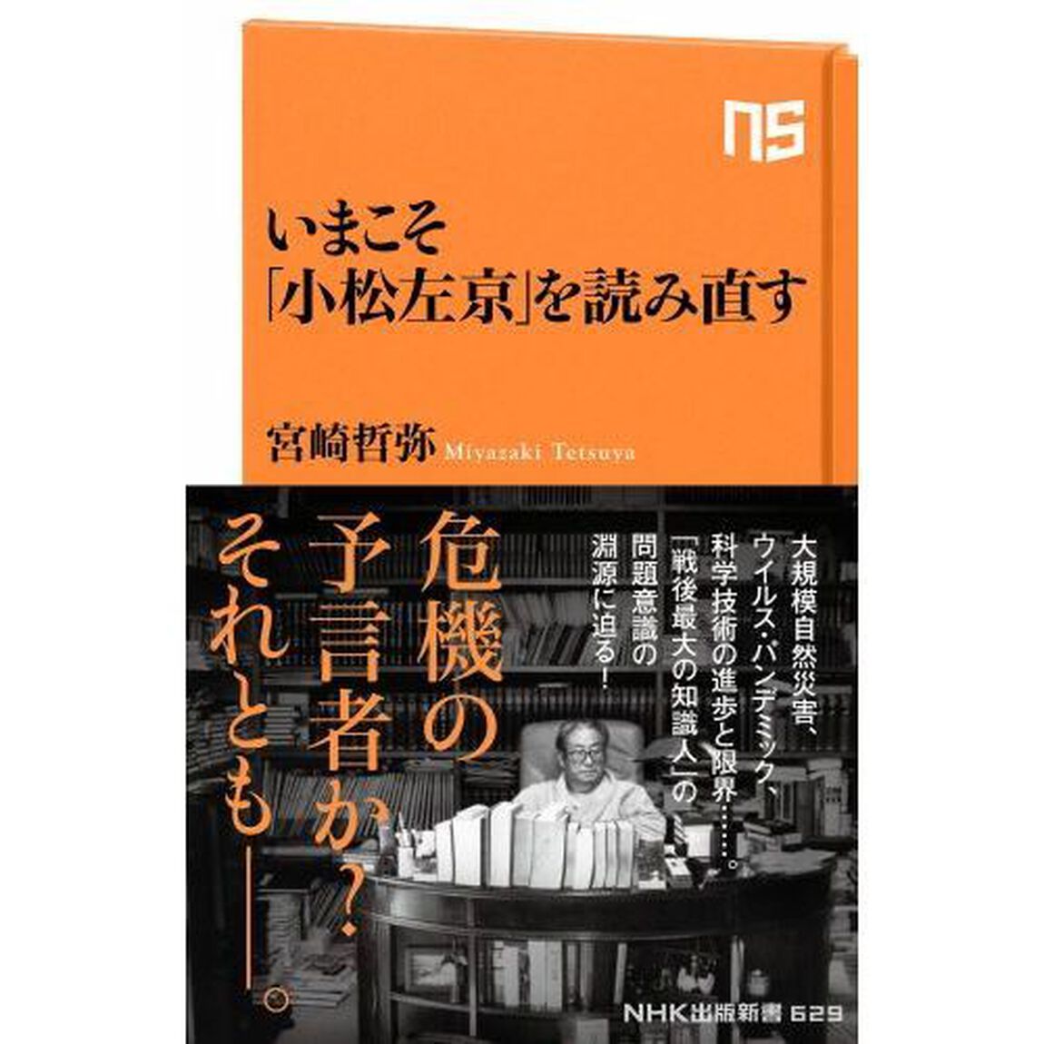 いまこそ「小松左京」を読み直す