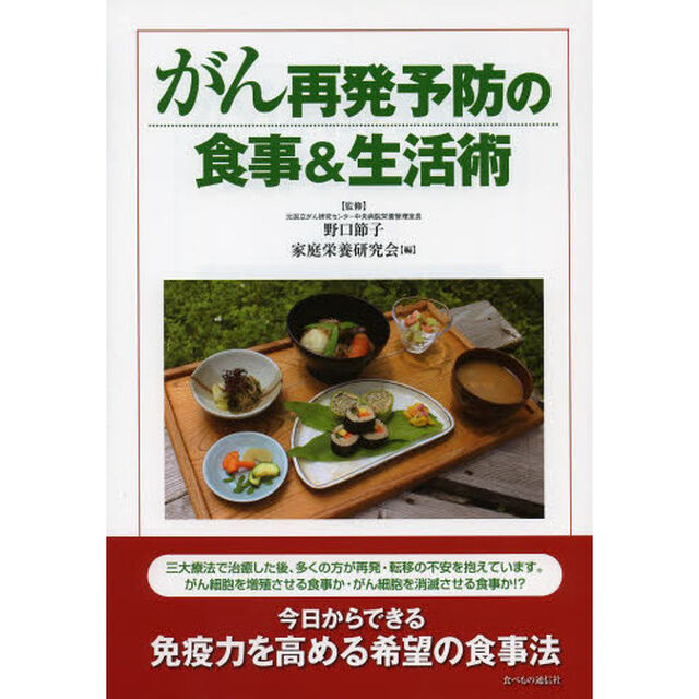 がん再発予防の食事＆生活術