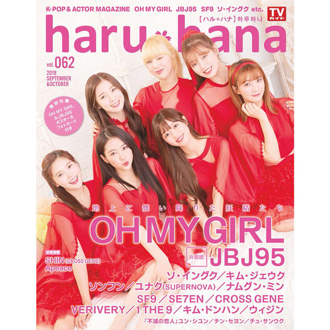haru＊hana（ハルハナ）VOL.62【セブンネット限定特典：ソ・イングク生写真１枚付き】