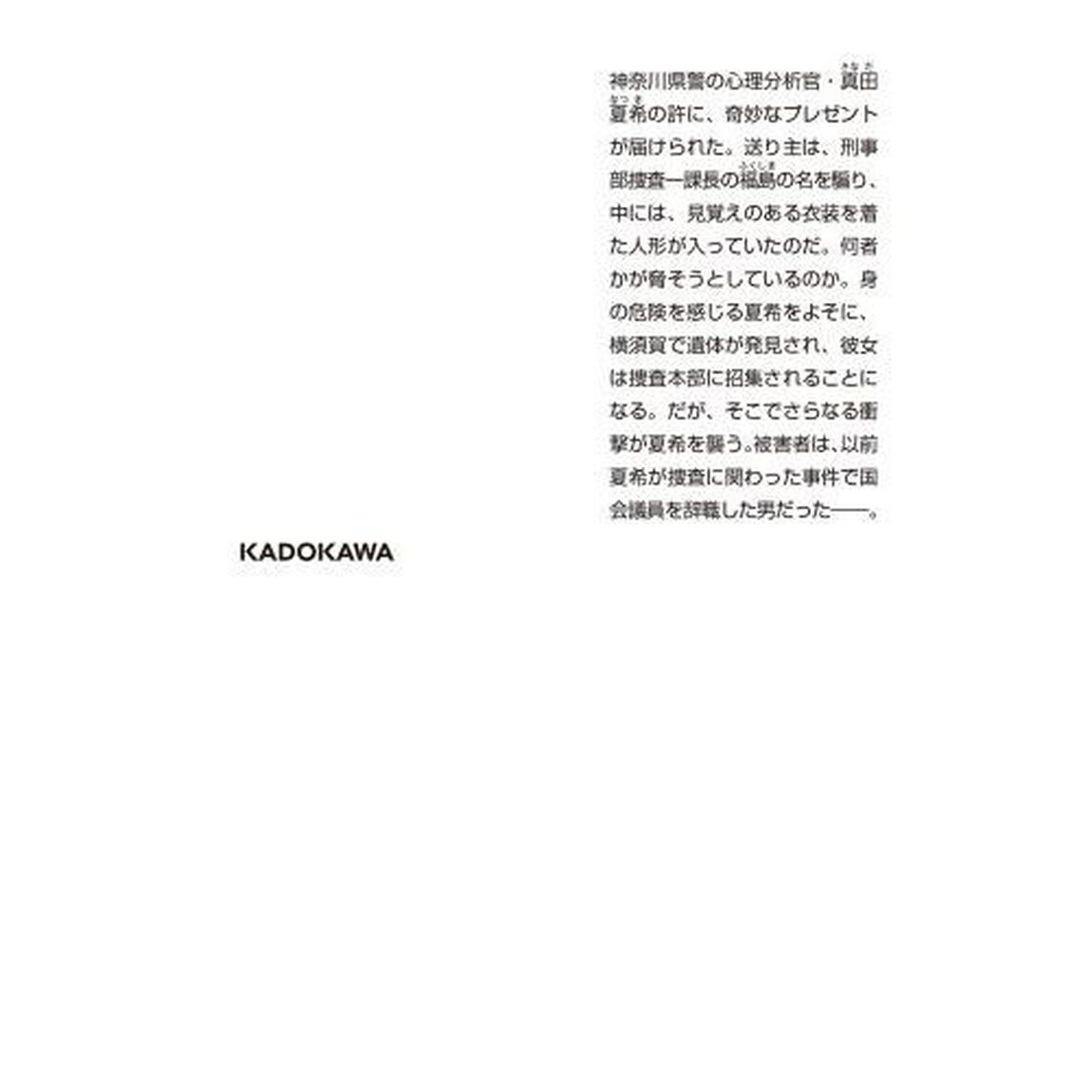 脳科学捜査官真田夏希　〔１２〕「クリミナル・ブラウン」