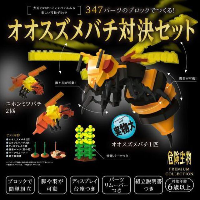 オオスズメバチ対決セット