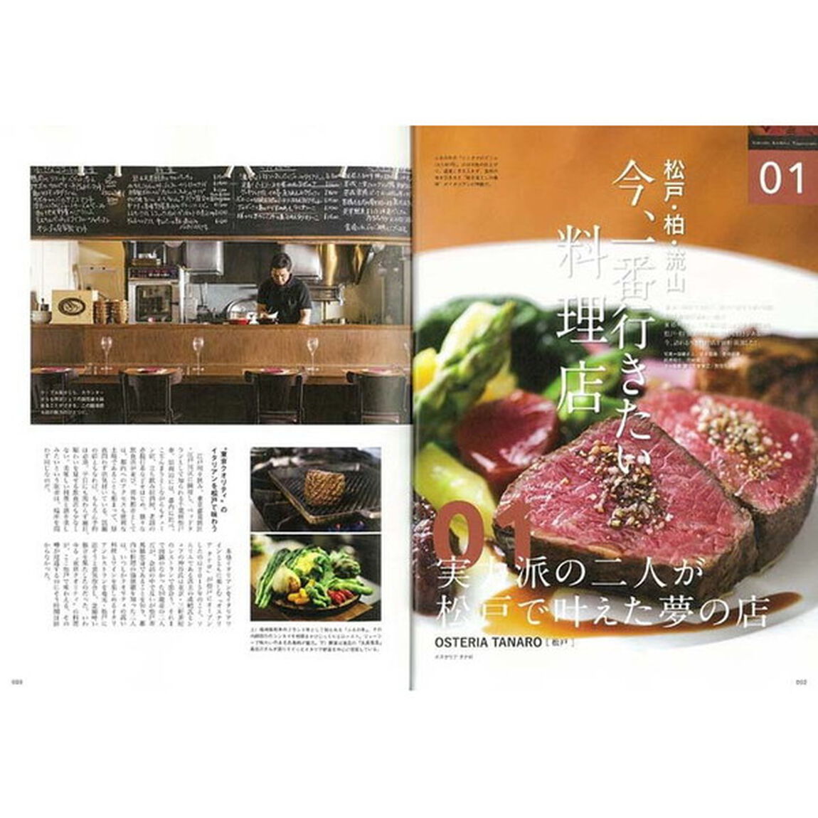 松戸・柏・流山本　東葛の頂上決戦が始まった。