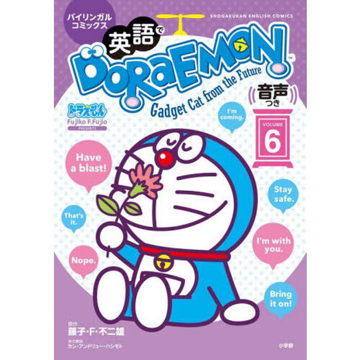 英語でＤＯＲＡＥＭＯＮ　バイリンガルコミックス　ＶＯＬＵＭＥ６　Ｇａｄｇｅｔ　Ｃａｔ　ｆｒｏｍ　ｔｈｅ　Ｆｕｔｕｒｅ