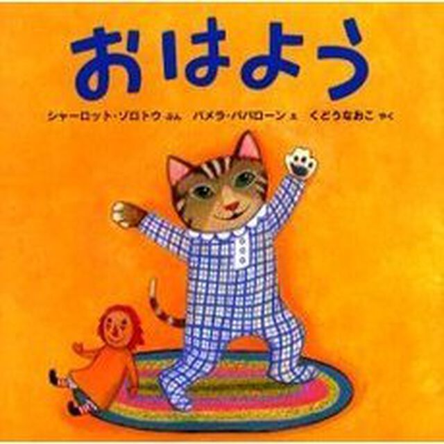 おはよう・おやすみ
