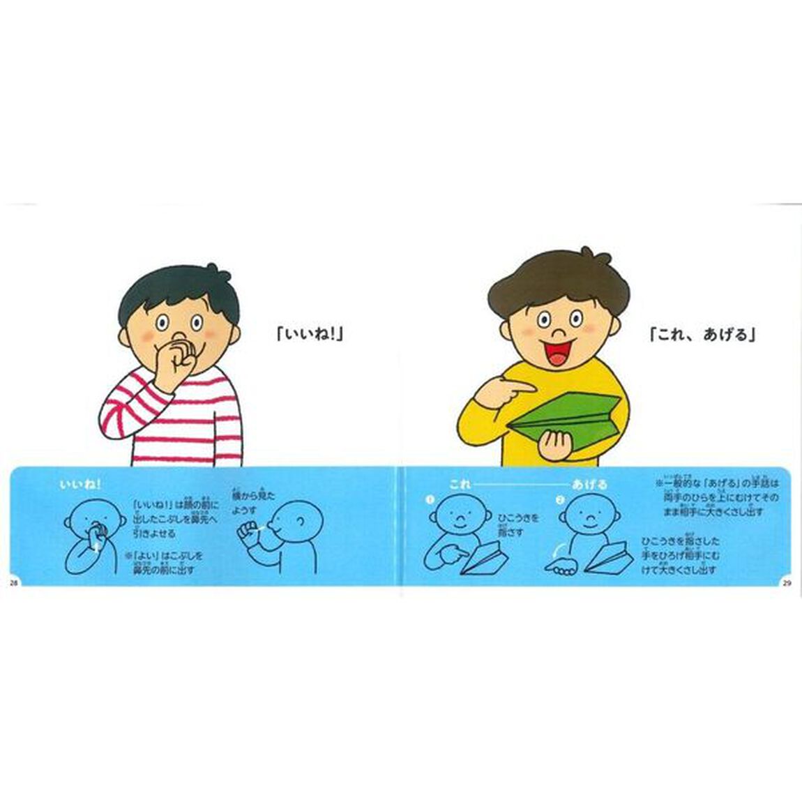 みることばさわれることば手話えほん　２「ともだち」