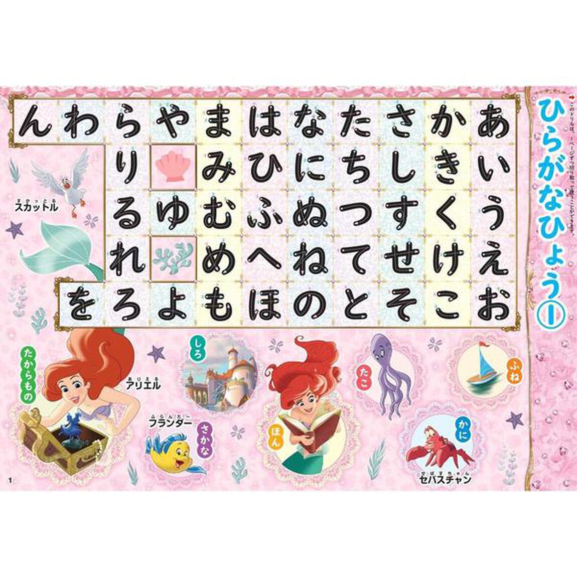 ディズニープリンセス ひらがな・カタカナ(4・5・6歳) (学研わくわく知育ドリル)