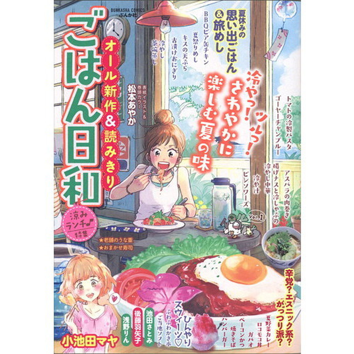 ごはん日和