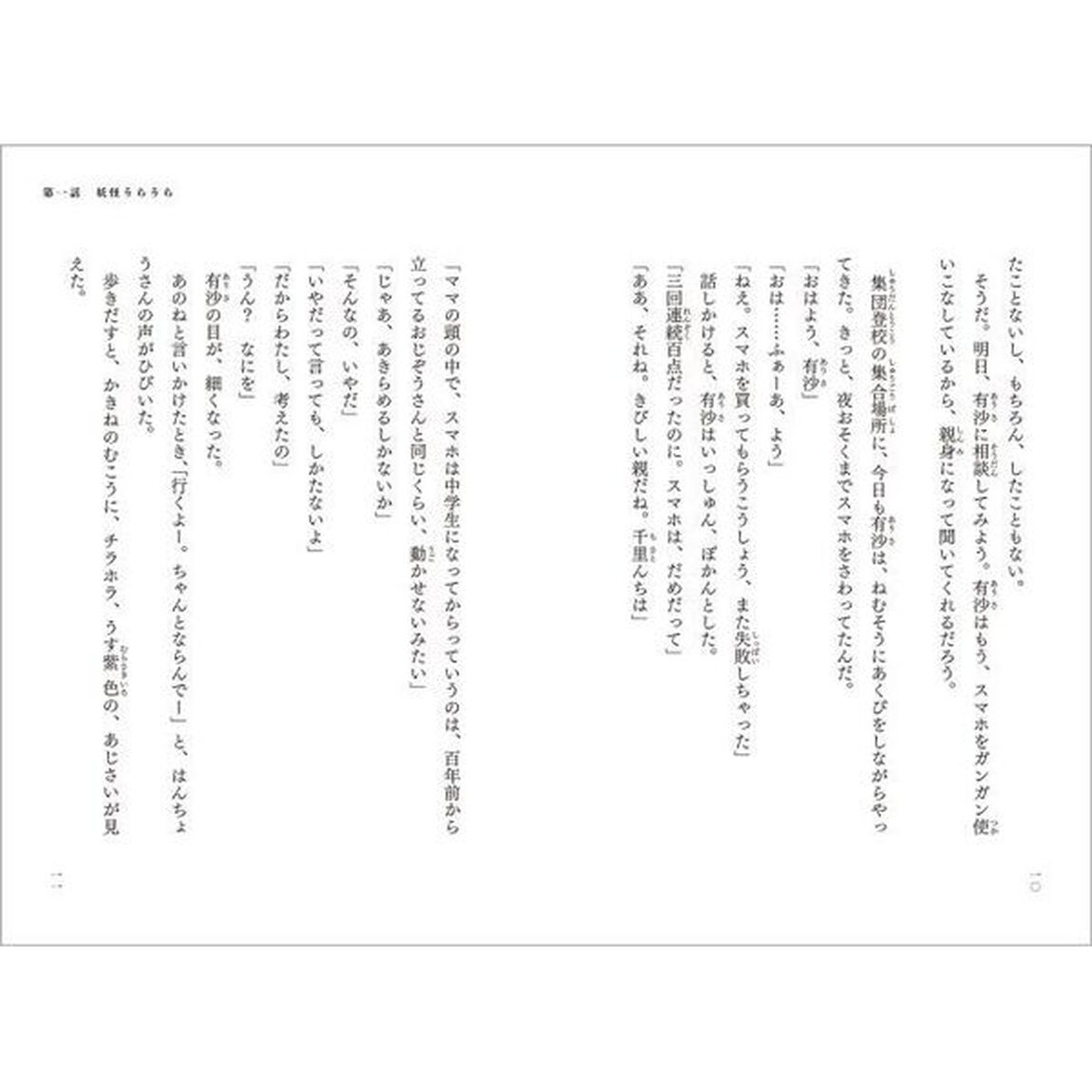 こらしめじぞう　２「ふらちなにおいかぎつけます」