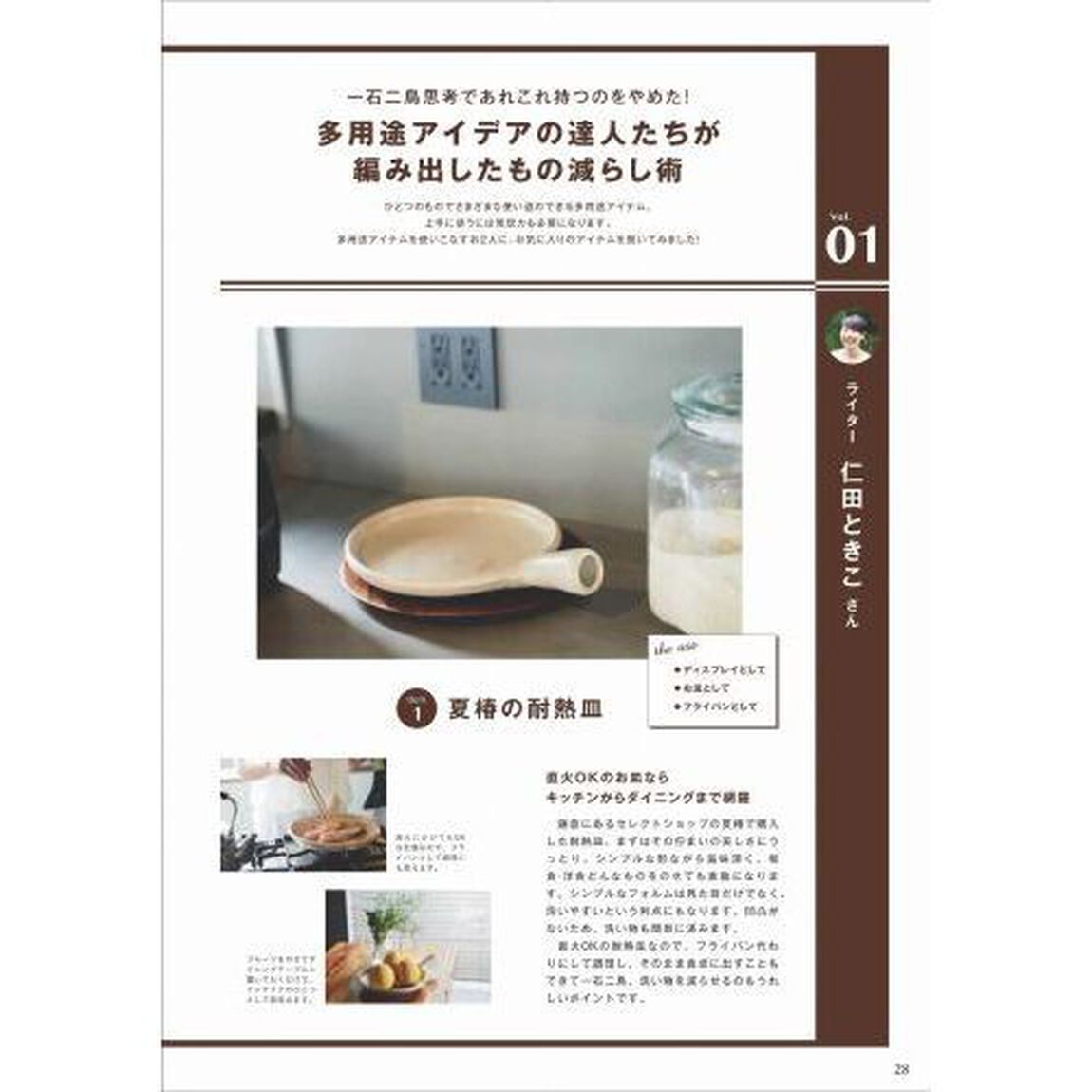 マキ流暮らしのセンスの磨き方　おしゃれとは余白。シンプルライフで誰でも素敵に！