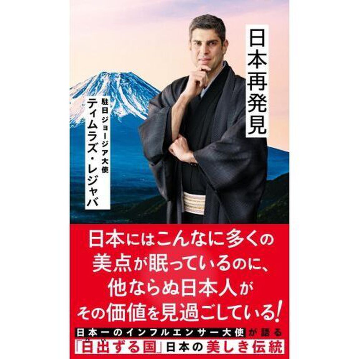 日本再発見