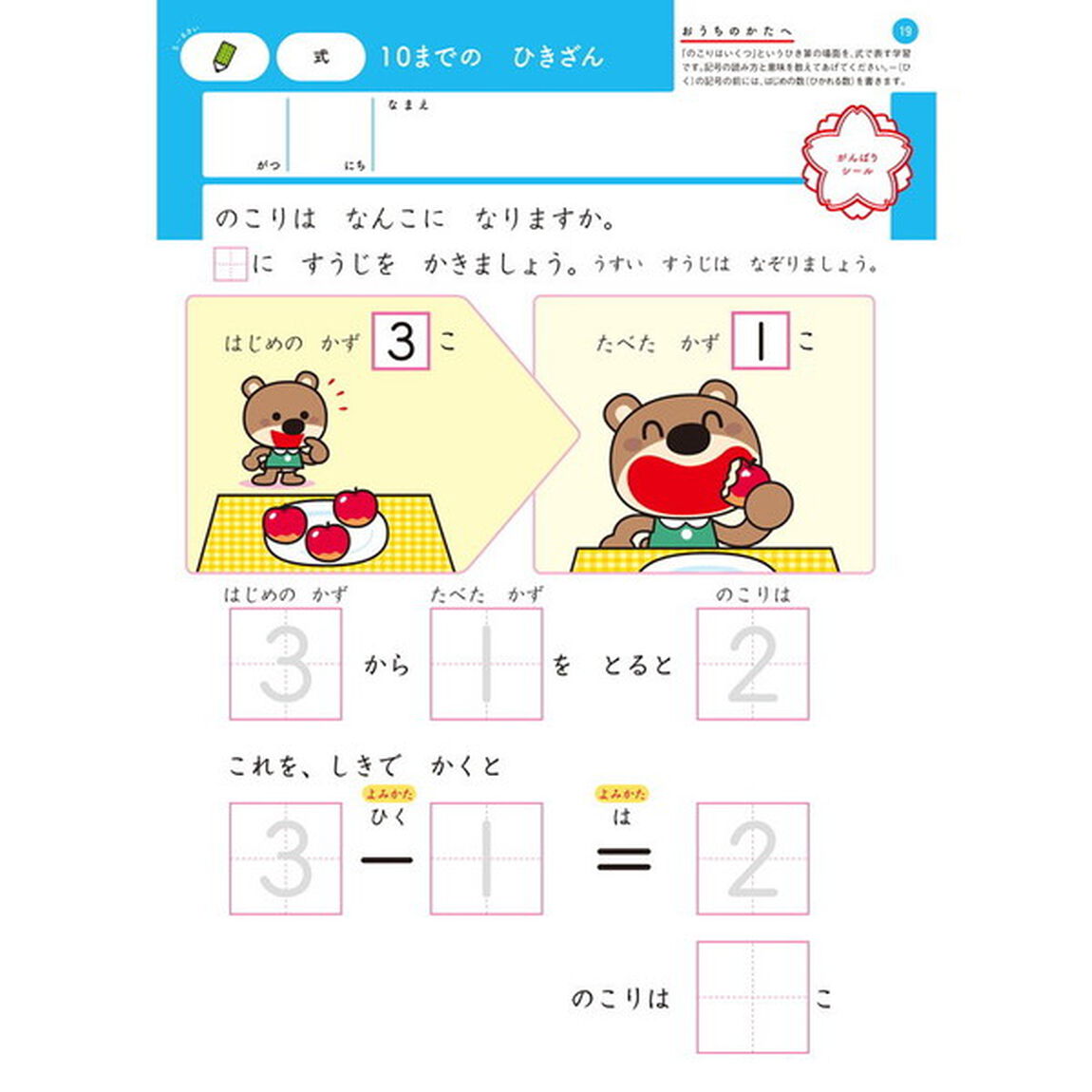 ５〜６歳ひきざん　数の「ちがい」に興味を持ち始めたら