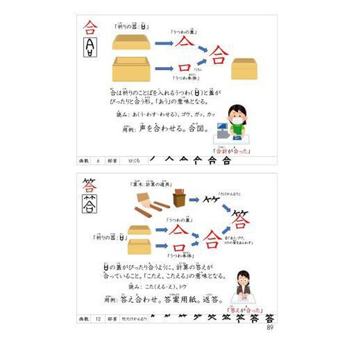 漢字つながり辞典　小学２年生