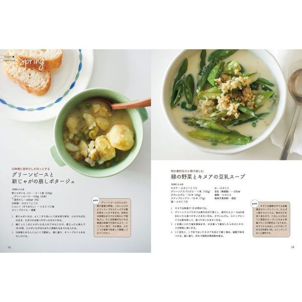 からだが整うゆるヴィーガン・レシピ　野菜がおいしいわが家の新定番