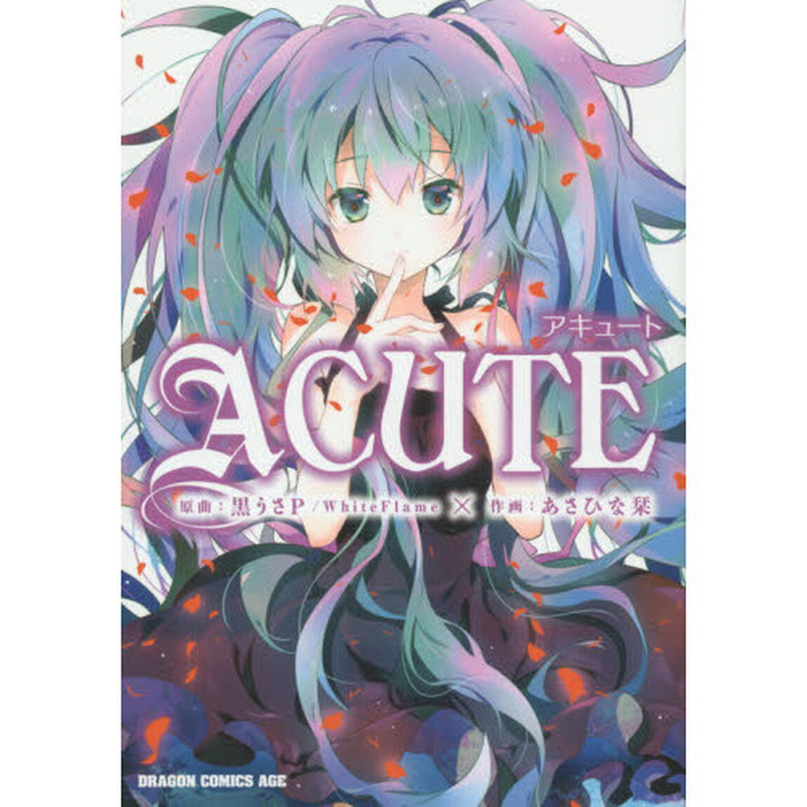 ＡＣＵＴＥ