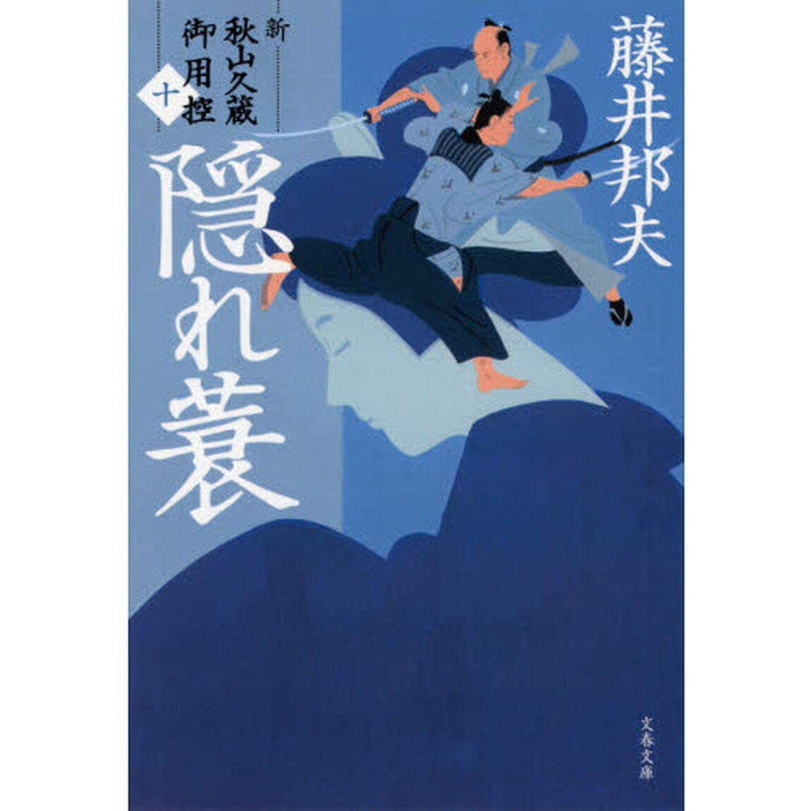 隠れ蓑