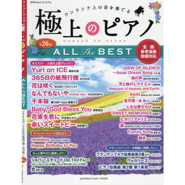 楽譜　極上のピアノ　ＡＬＬ　Ｔｈｅ　ＢＥ