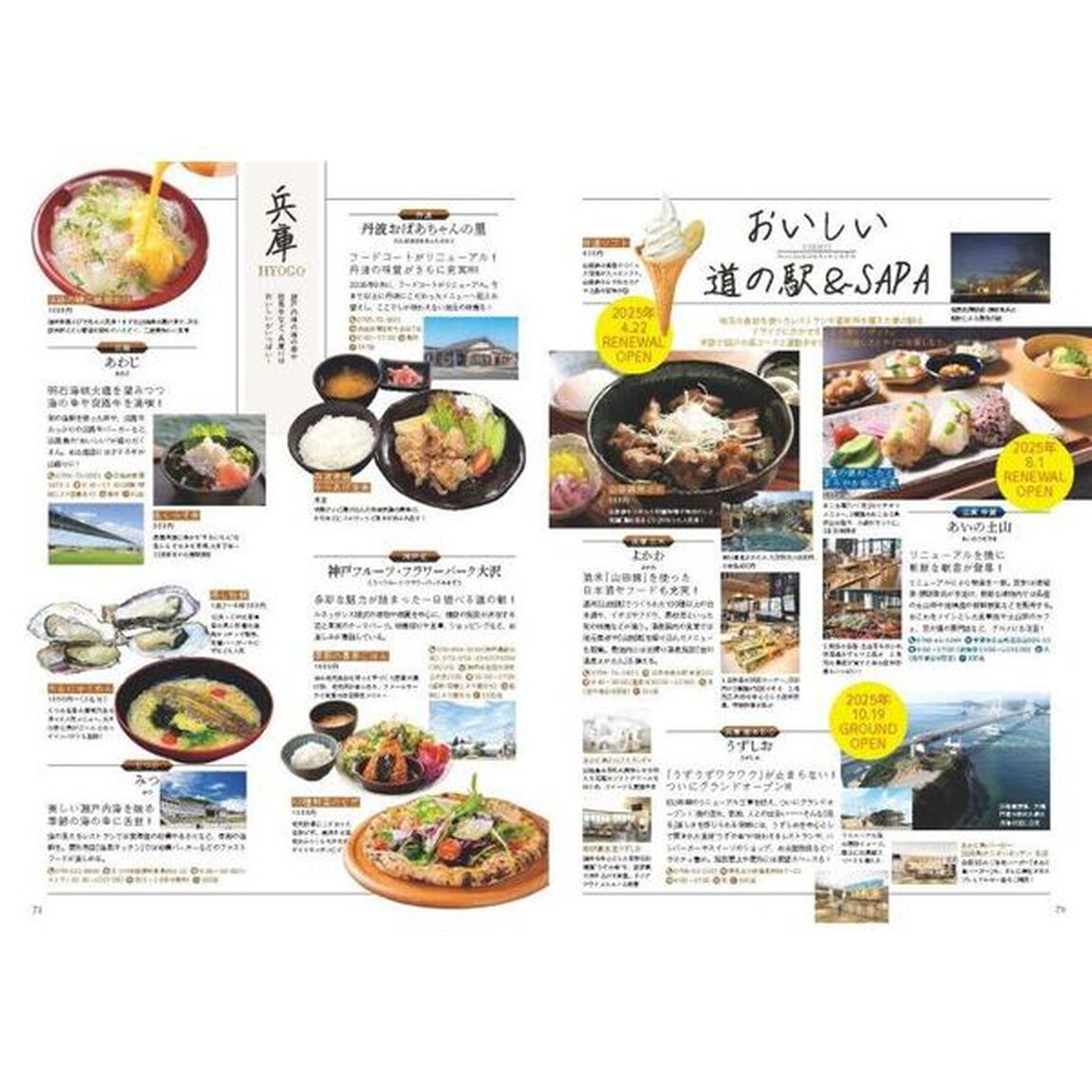 森と水辺のごちそうドライブ　関西版