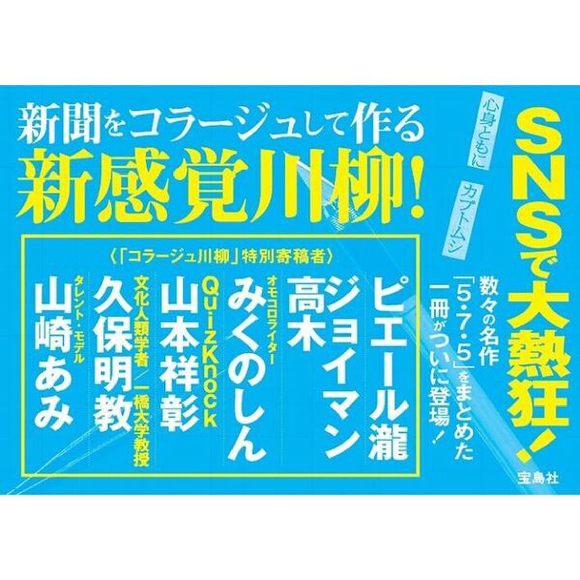 コラージュ川柳