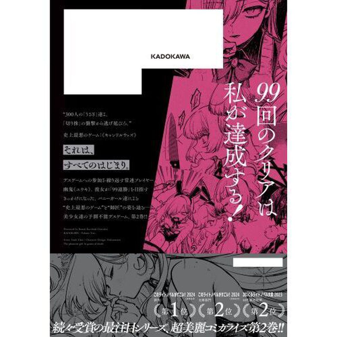 死亡遊戯で飯を食う。 2