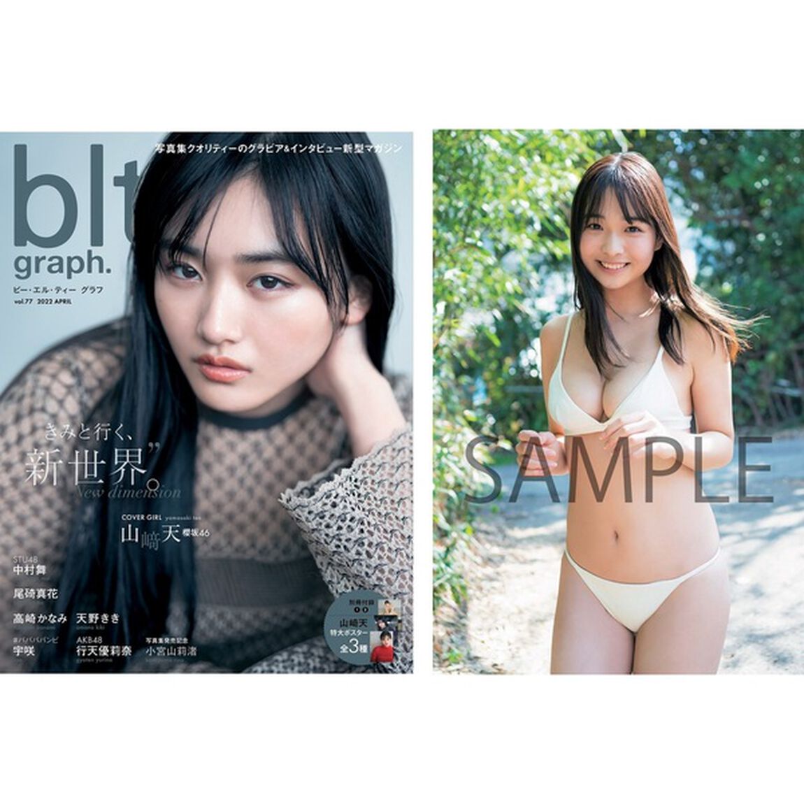 blt graph.vol.77【セブンネット限定特典：天野ききポストカード1枚付き】