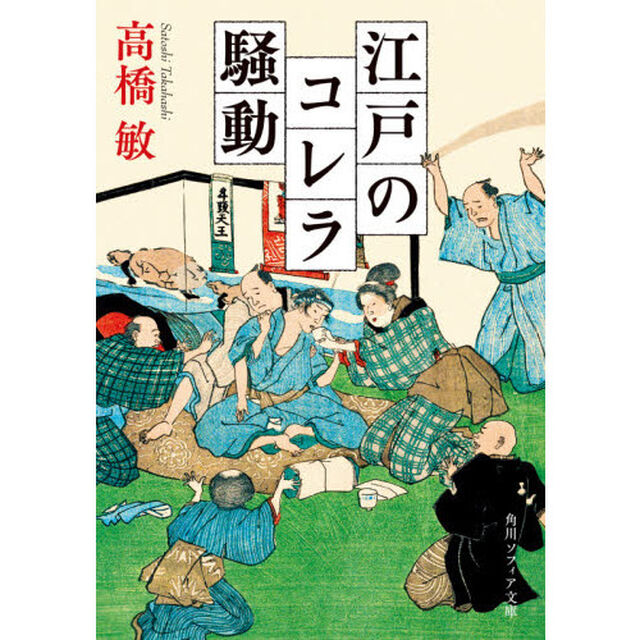 江戸のコレラ騒動