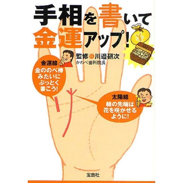 手相を書いて金運アップ！