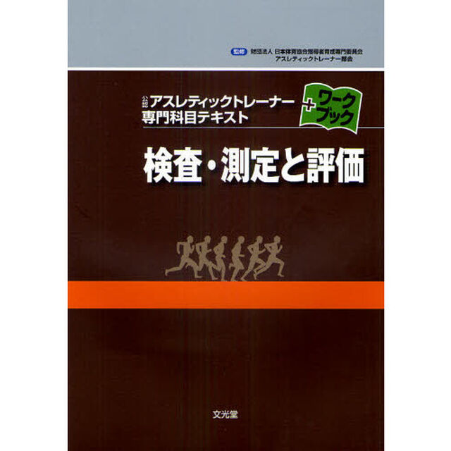 検査・測定と評価