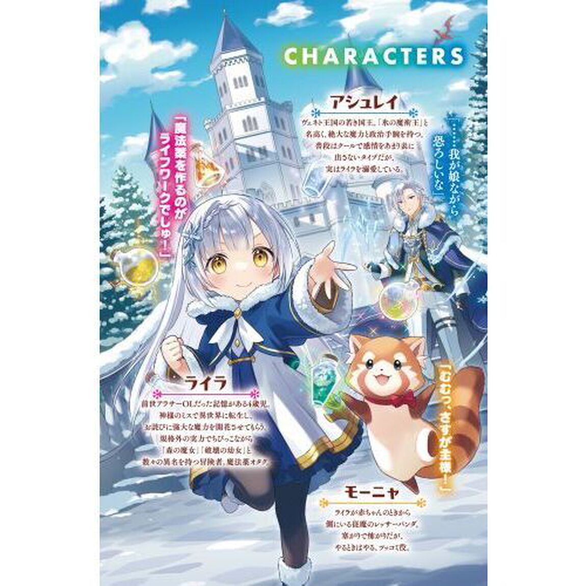 転生チート王女、氷の魔術王に溺愛されても冒険者はやめられません！　「破壊の幼女」が作る至高の魔法薬が最強すぎるので万事解決です