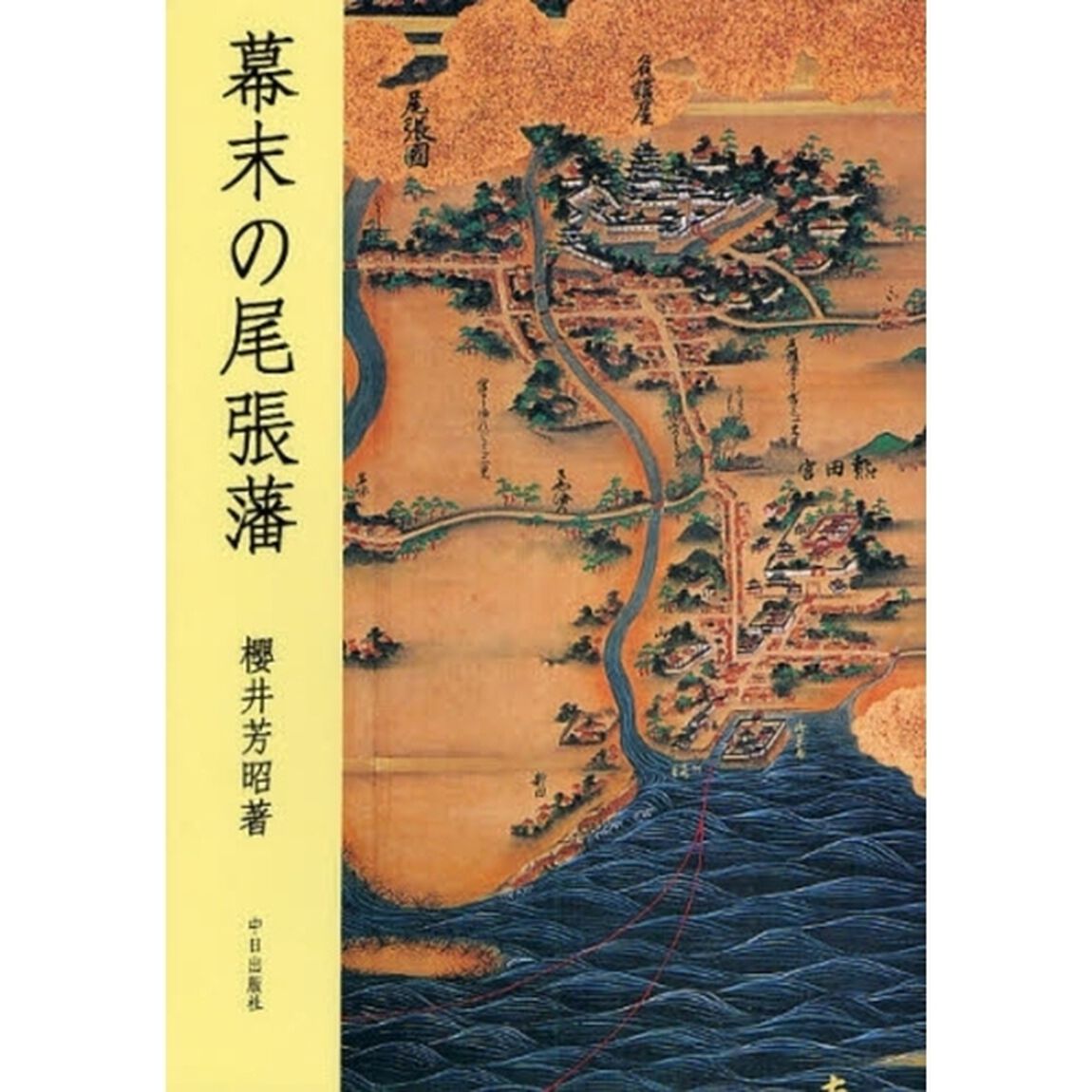 幕末の尾張藩