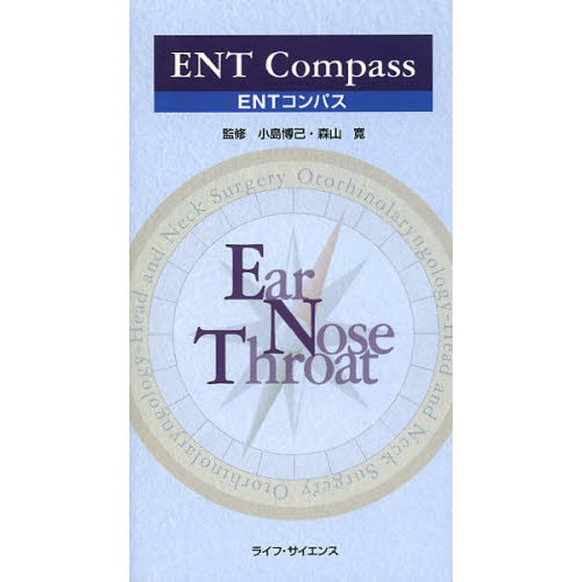 ＥＮＴコンパス