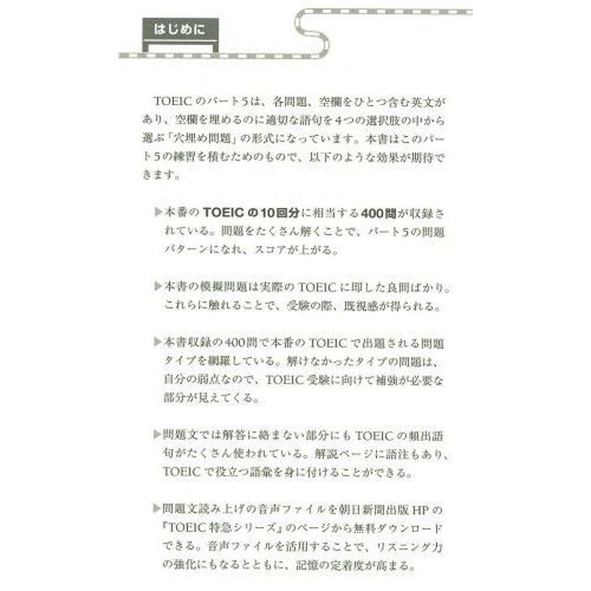 新ＴＯＥＩＣ　ＴＥＳＴパート５特急４００問ドリル