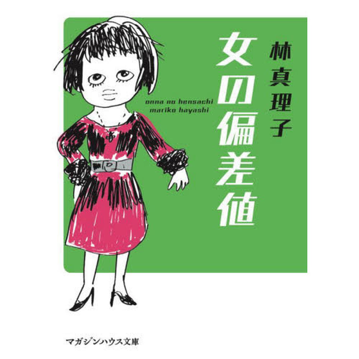 女の偏差値
