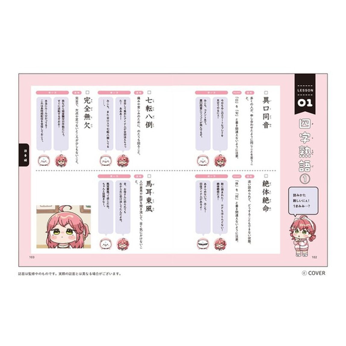 さくらみこでもわかる中学漢字＋語彙力