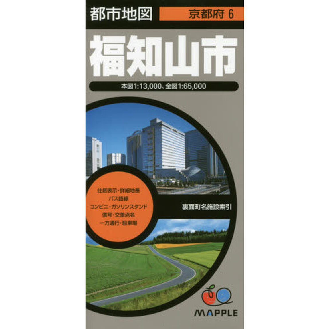 福知山市「３版」