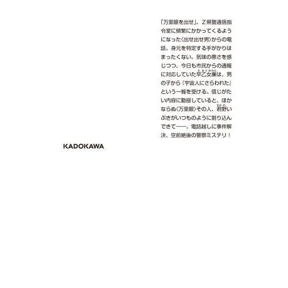 お電話かわりました名探偵です　〔２〕「リダイヤル」