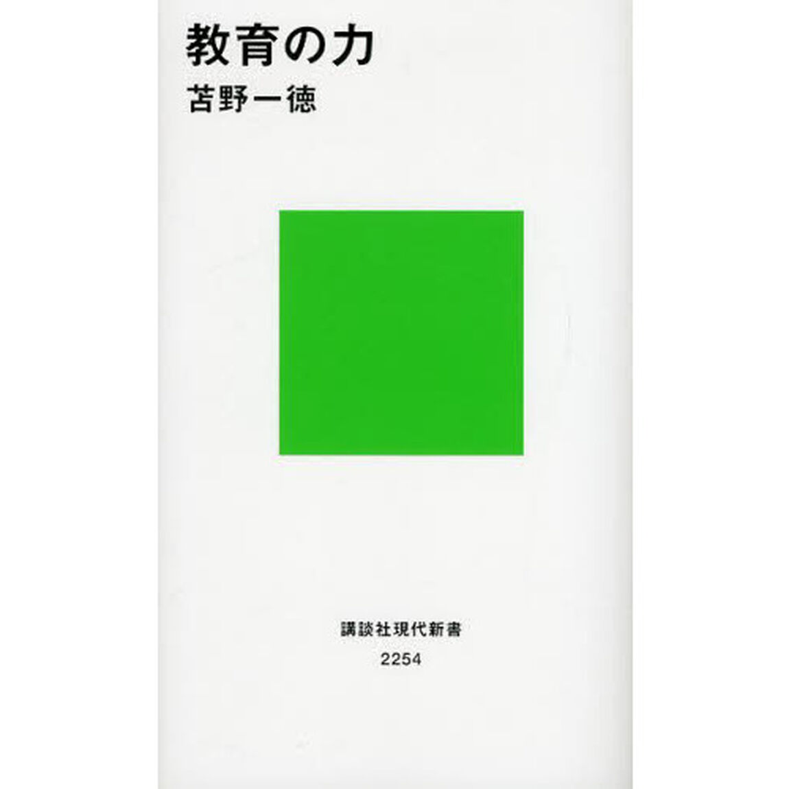 教育の力