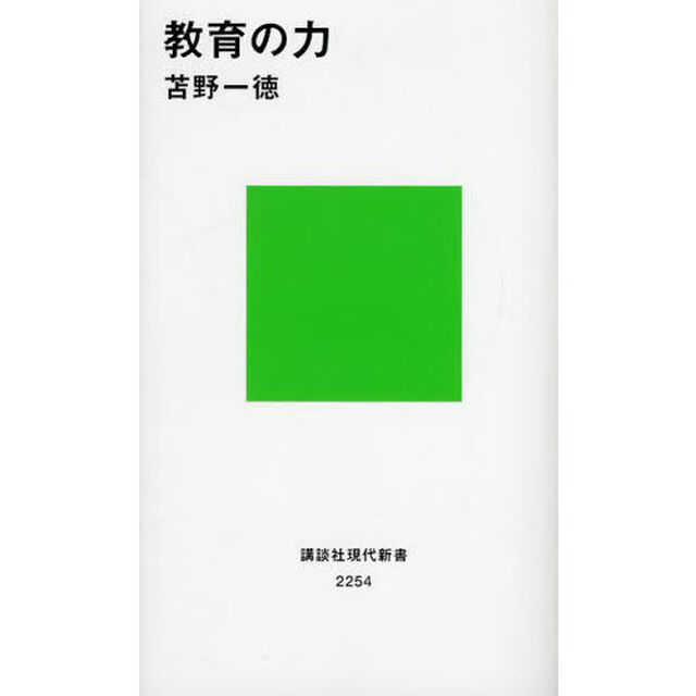 教育の力
