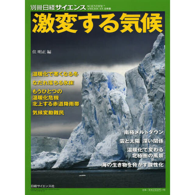 激変する気候