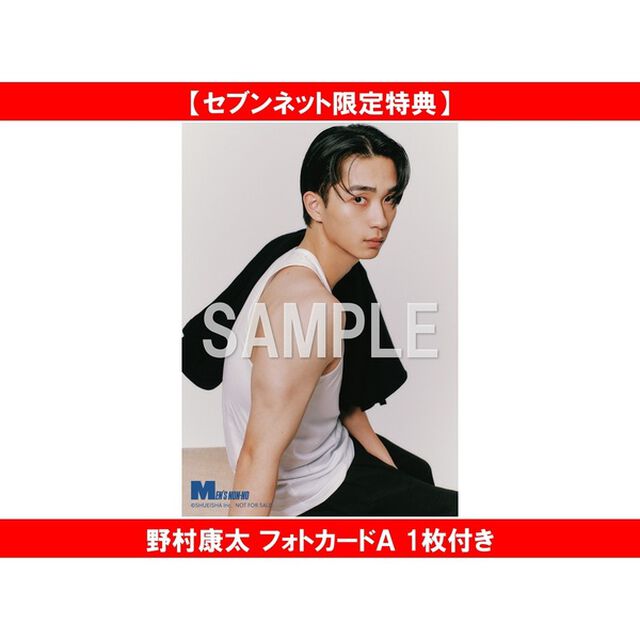 MEN&rsquo;S NON-NO (メンズノンノ) 2025年12月号増刊　野村康太表紙版【セブンネット限定特典：野村康太 フォトカードＡ 1枚付き】