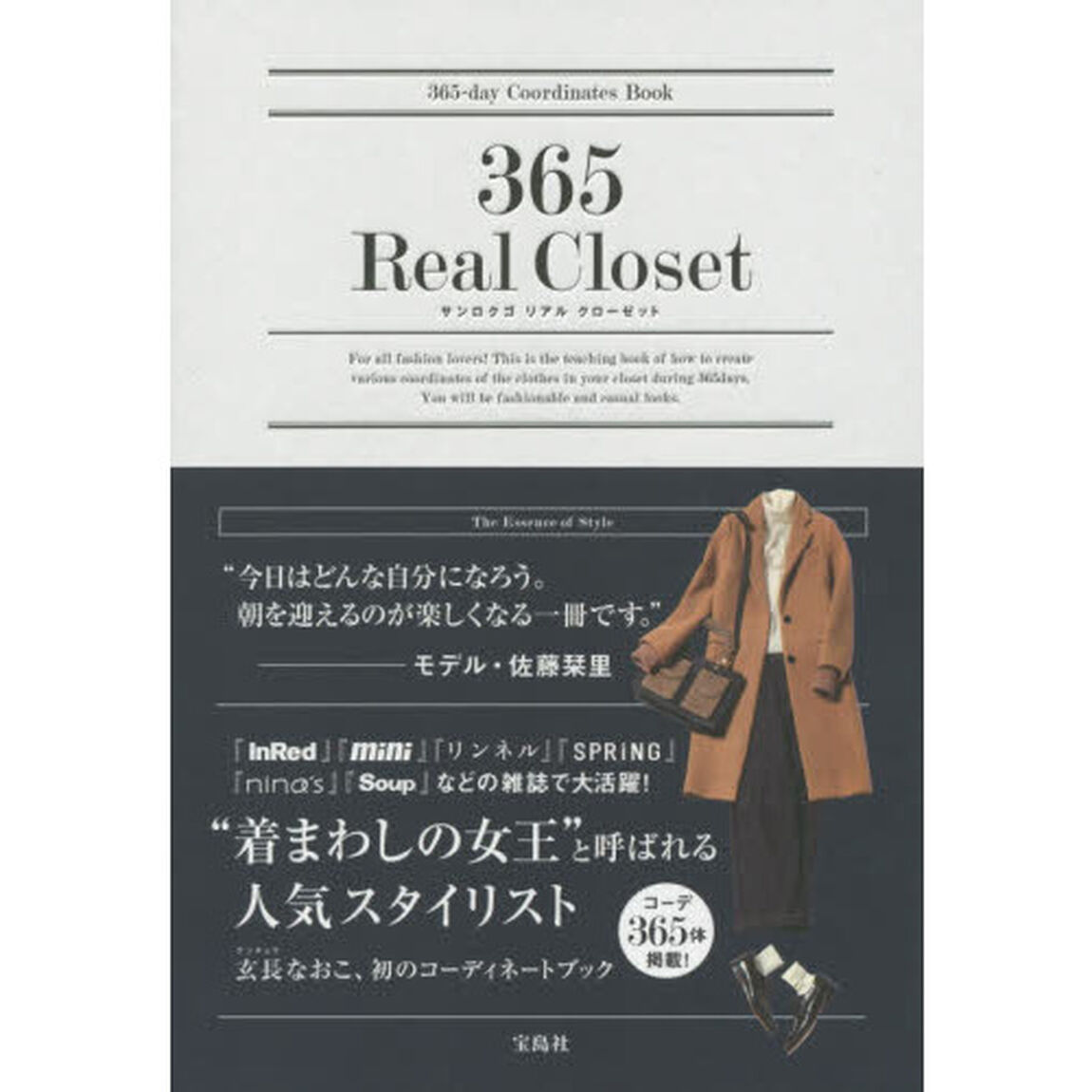 365 Real Closet