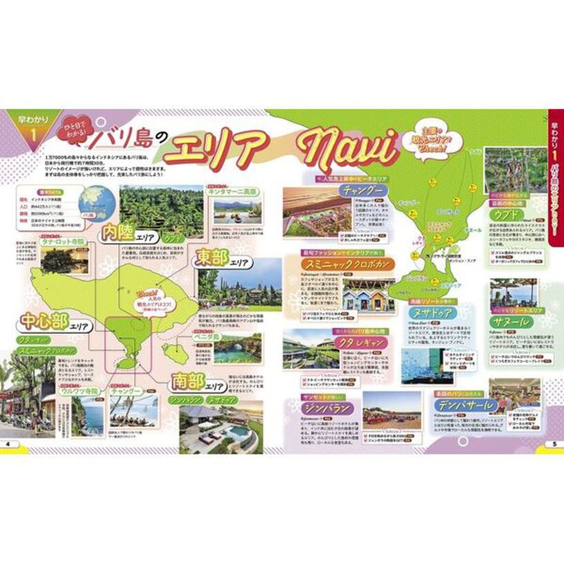 るるぶバリ島　&rsquo;２４　ちいサイズ