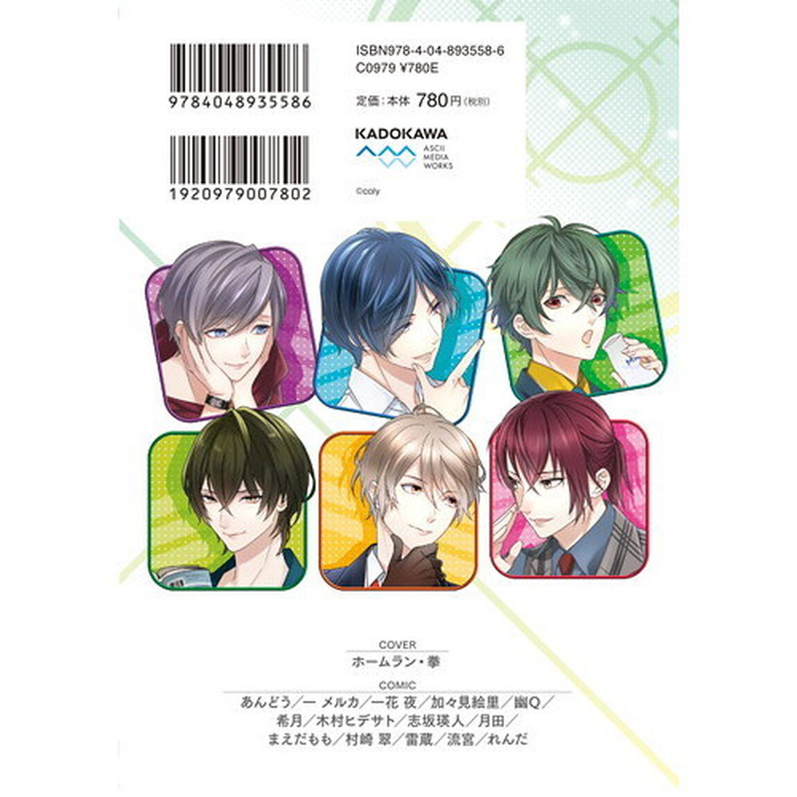 スタンドマイヒーローズ　コミックアンソロジー　２