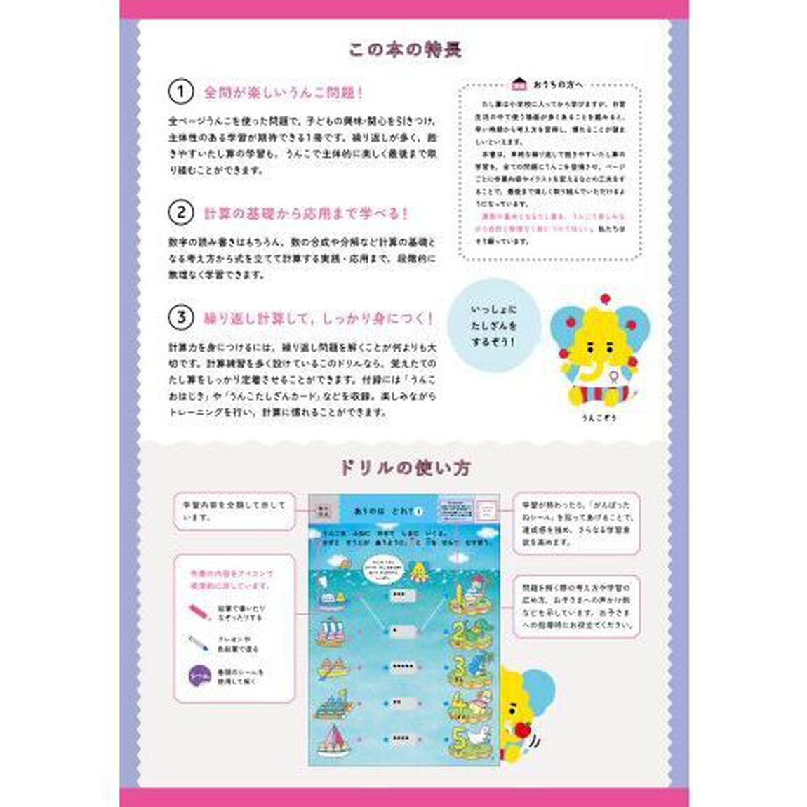 うんこドリルたしざん　日本一楽しい学習ドリル　４・５さい