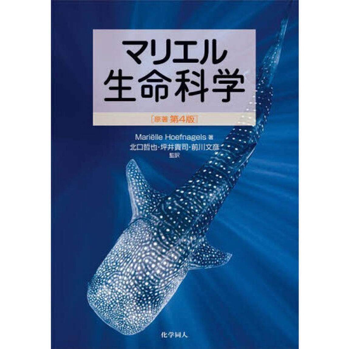 マリエル生命科学