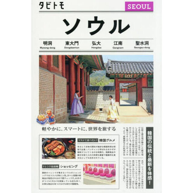 ソウル　〔２０２５〕