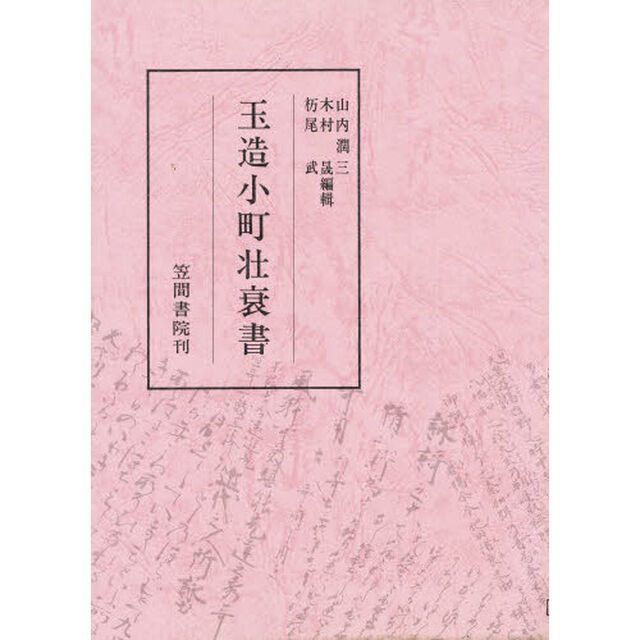 玉造小町壮衰書