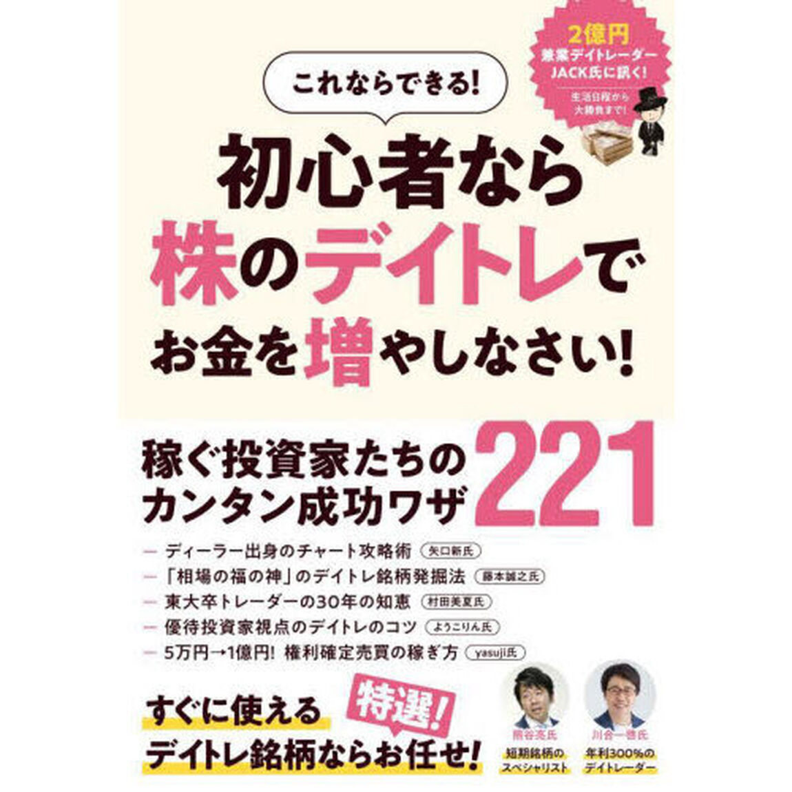 これならできる！初心者なら株のデイトレでお金を増やしなさい！