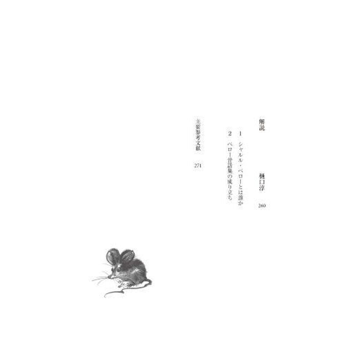 グラビアンスキーの絵本ペロー昔話集